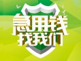 成都短期民间借贷当天放款-成都短期民间小额借贷-成都短期民间大额借贷