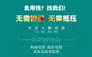 成都短期私借短借-成都短期贷款只要身份证贷款-成都短期民间私借