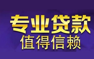 成都短期空放私借民间借贷-成都短期生意贷-成都短期私人贷款额