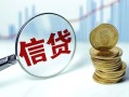 成都短期抵押贷款-成都短期哪里可以借私借-成都短期民间借贷无抵押