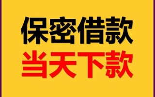 成都短期空放借钱不看资产-成都短期私人空放二次私借-成都短期空放借款