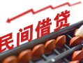 成都短期借钱当天放款-成都短期个人正规借贷-成都短期大额短借