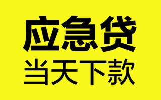 成都短期身份证正规贷款-成都短期贷款信用贷款-成都短期线下贷款