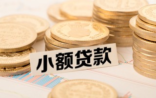 成都短期短拆短借-成都短期无抵押私借空放-成都短期无抵押私借空放
