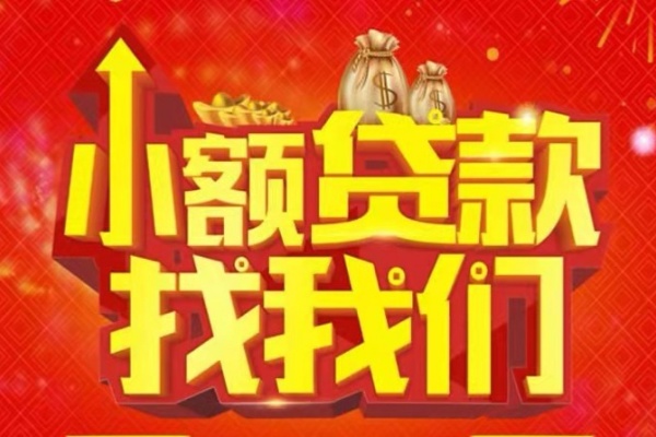 成都短期空放24小时上门放款-成都短期哪里可以借钱-成都短期民间借贷联系方式-第1张图片-成都私人借钱服务中心