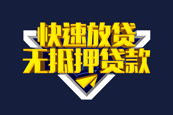 成都短期快速借钱-成都短期私借空放免费上门-成都短期无抵押小额贷款-第1张图片-成都私人借钱服务中心