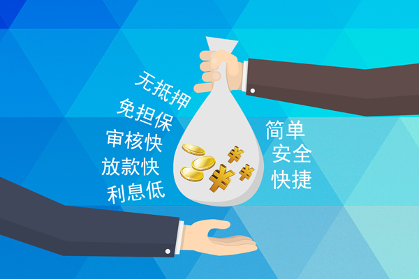 成都短期小额信用贷款-成都短期快速小额贷款-成都短期民间小额借贷-第1张图片-成都私人借钱服务中心