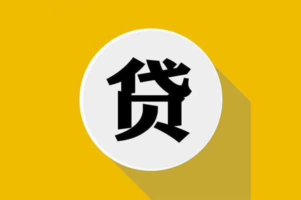 成都短期私人贷款都有哪些平台-成都短期民间短期水钱借款-成都短期个人小额贷款-第1张图片-成都私人借钱服务中心