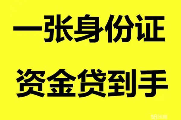 成都短期借钱急用钱-成都短期民间短借-成都短期无抵押短借-第1张图片-成都私人借钱服务中心