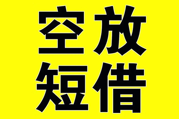 成都短期哪里有小额贷款-成都短期私人放款联系方式-成都短期空放贷款当天下款-第1张图片-成都私人借钱服务中心 成都短期哪里有小额贷款-成都短期私人放款联系方式-成都短期空放贷款当天下款-第1张图片-成都私人借钱服务中心