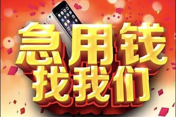 成都短期快速借钱-成都短期个人正规借贷-成都短期个人短借-第1张图片-成都私人借钱服务中心 成都短期快速借钱-成都短期个人正规借贷-成都短期个人短借-第1张图片-成都私人借钱服务中心